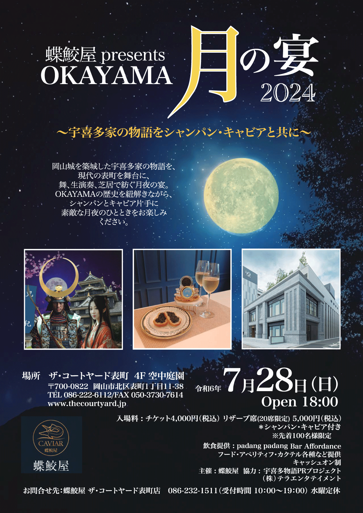 OKAYAMA 月の宴 2024